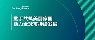世界地球日 | 攜手共筑美麗家園，助力全球可持續(xù)發(fā)展